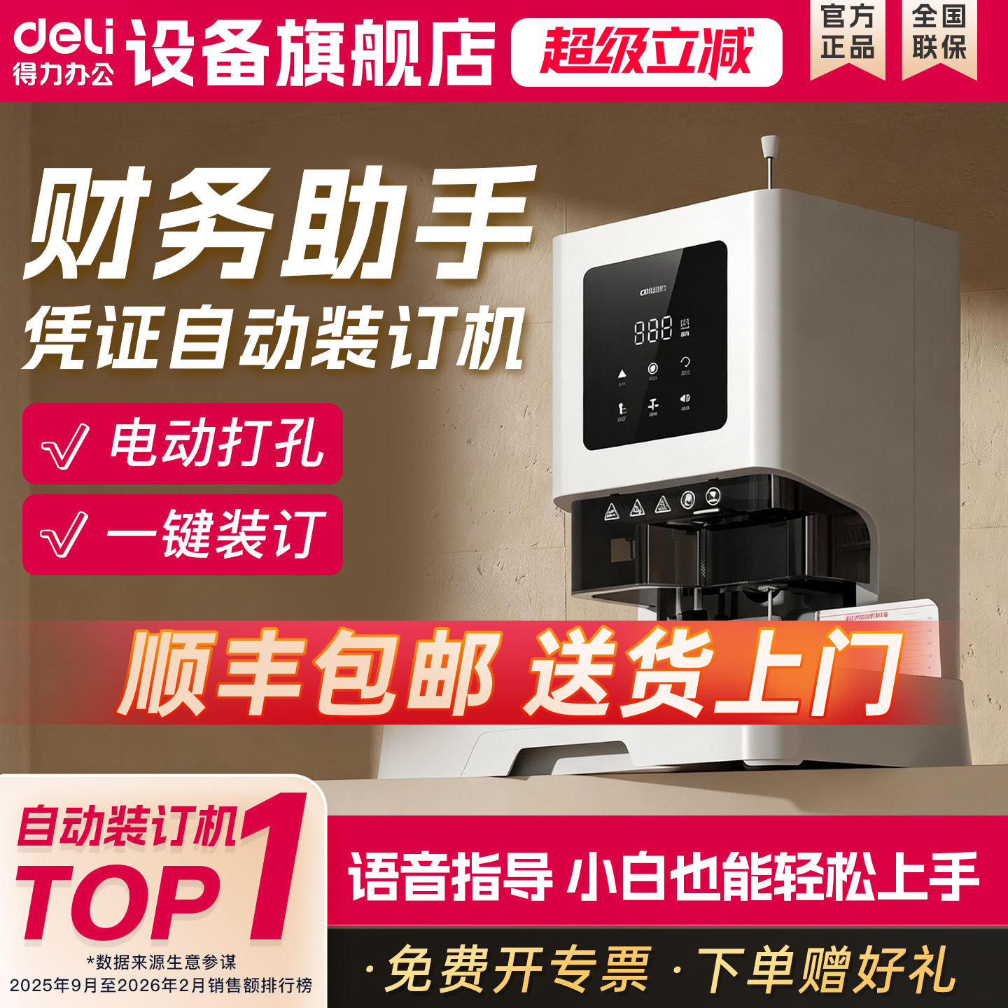 得力GB710财务凭证装订机全自动会计办公电动装订打孔机GB70