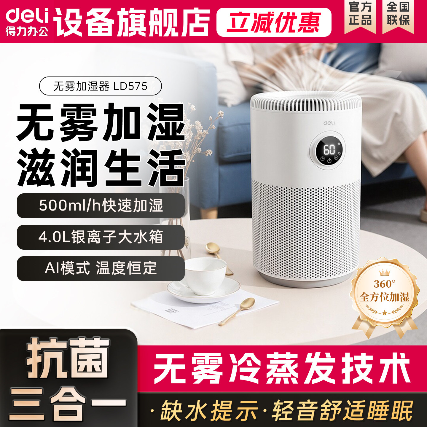 得力无雾加湿器轻音家用卧室