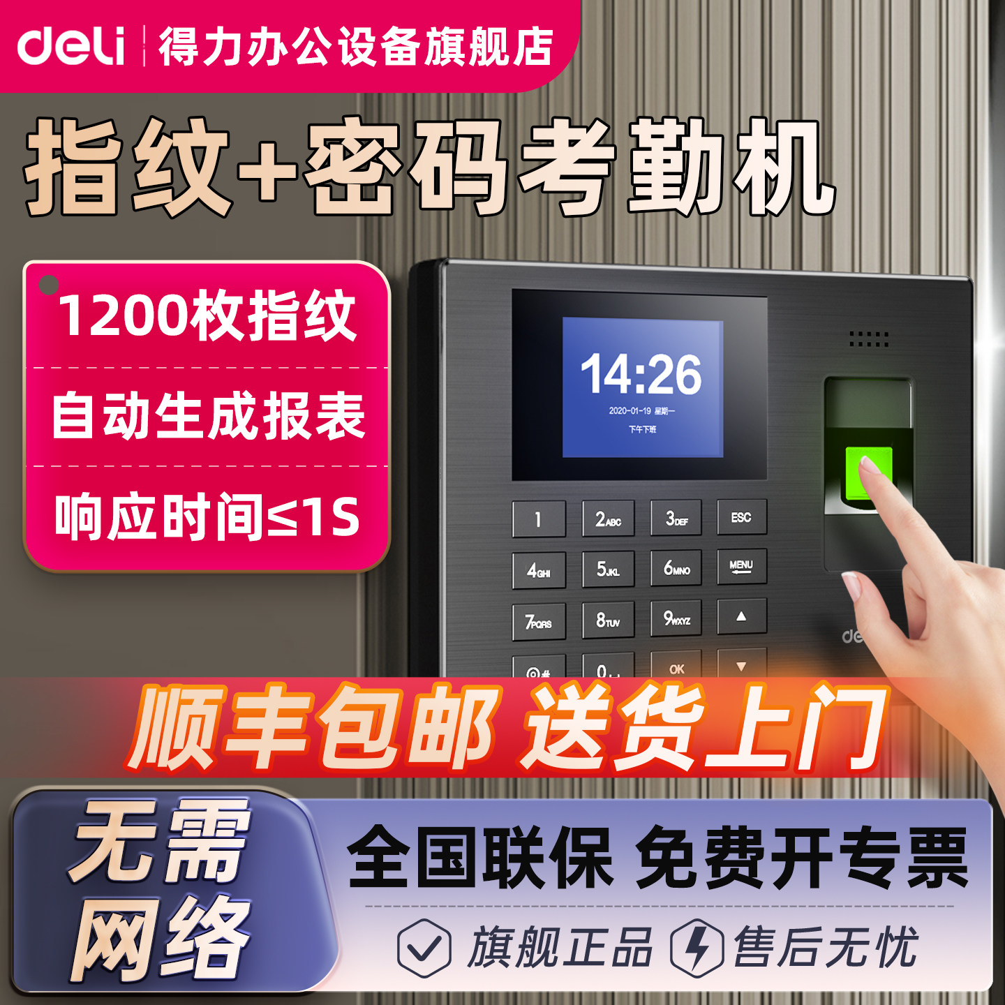 得力考勤机指纹式打卡机3960S员工刷卡机考勤机3960CSE上下班打卡签到器一体机密码指纹识别官方旗舰店