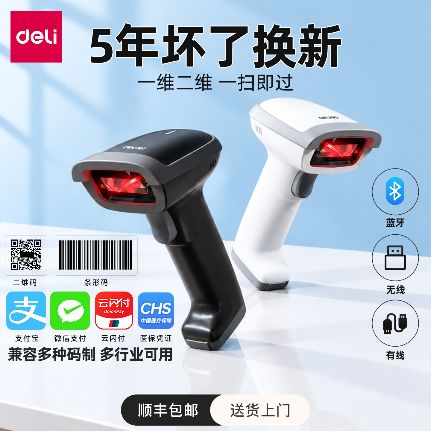 得力扫码枪14880s一维码二维码条码扫描枪物流快递14881药品溯源码微信支付宝收款仓库出入库扫码枪14952WB