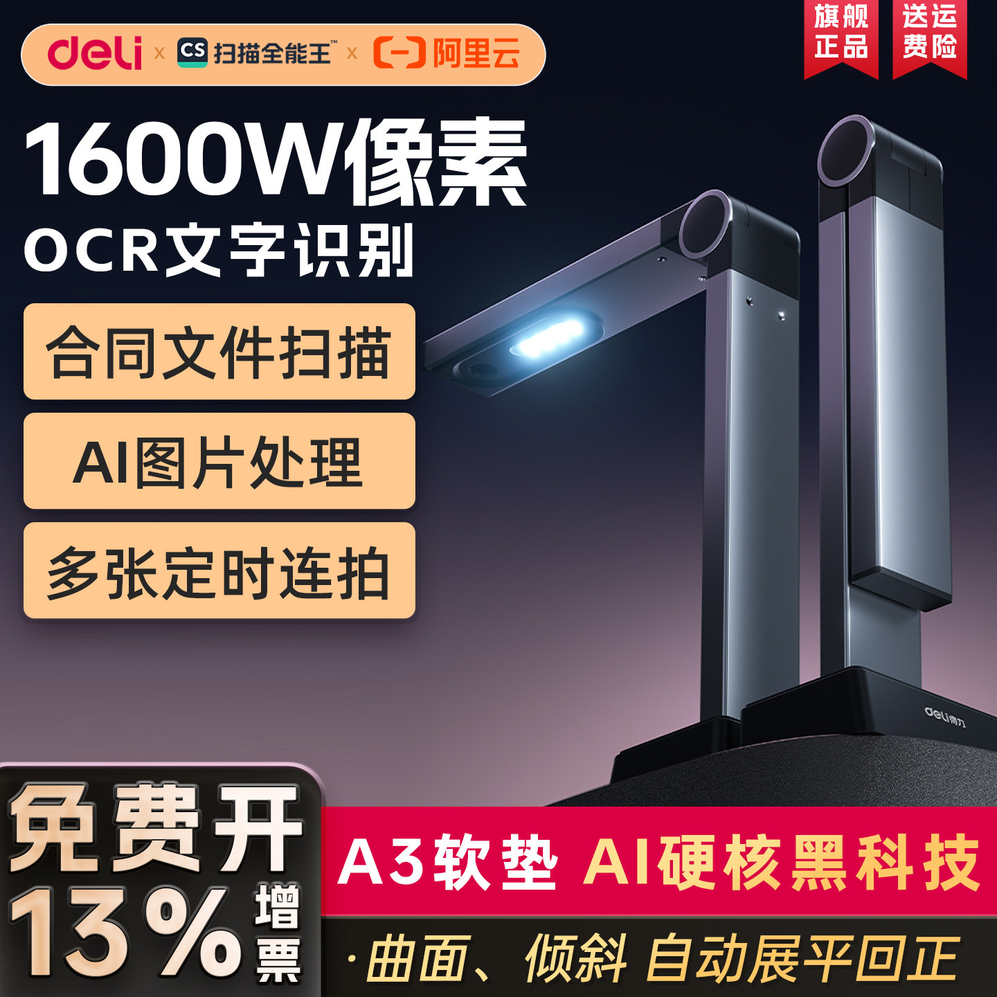 得力高拍仪15161S超高清扫描仪高清专业办公A3全自动扫描连续快速扫描文件证件书籍扫描自动纠偏直播教学投屏