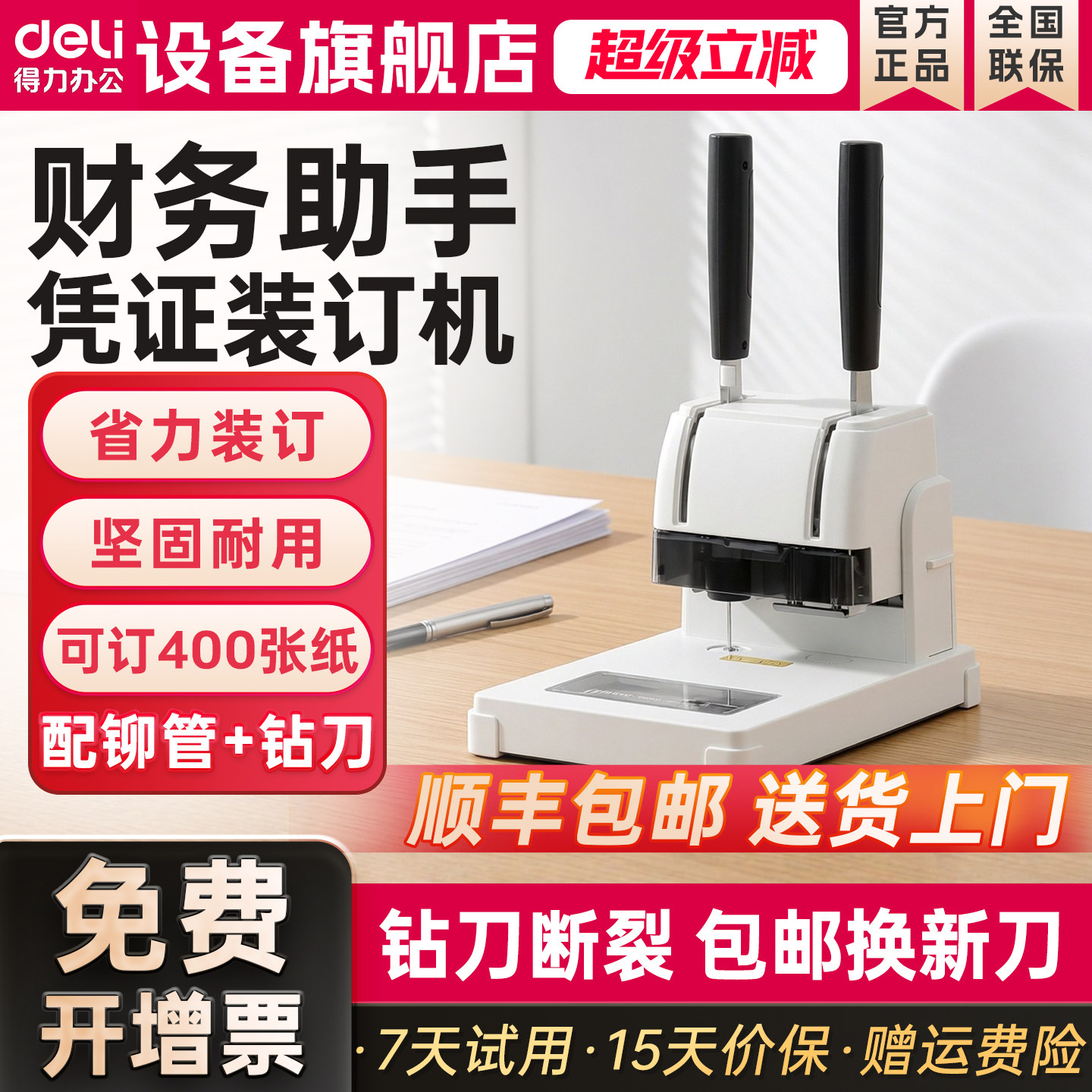 得力财务凭证装订机33669S小型热熔打孔装订3888会计档案财务凭证装订机家用办公装订机文件合同装订3881