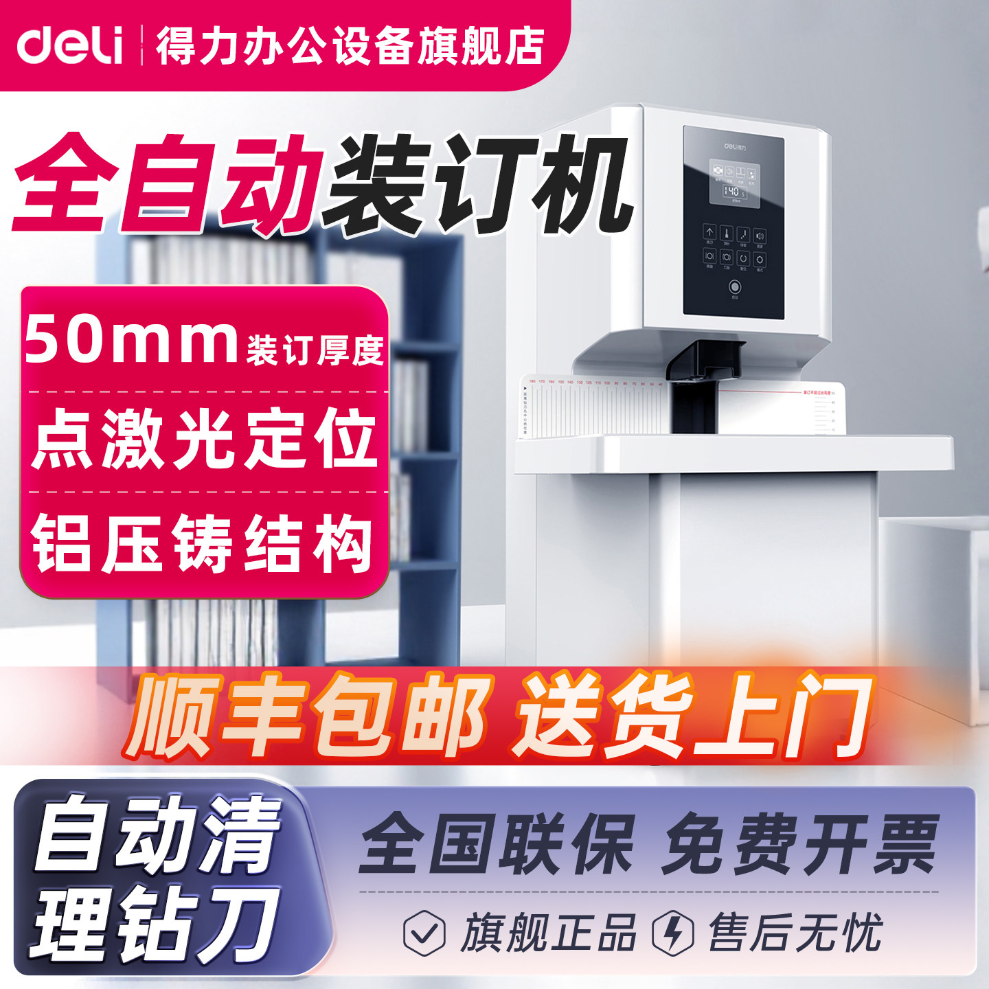 得力14660S财务凭证装订机全自动激光定位热熔铆管票据打孔装订机办公档案文件打孔器账本装订机全国联保