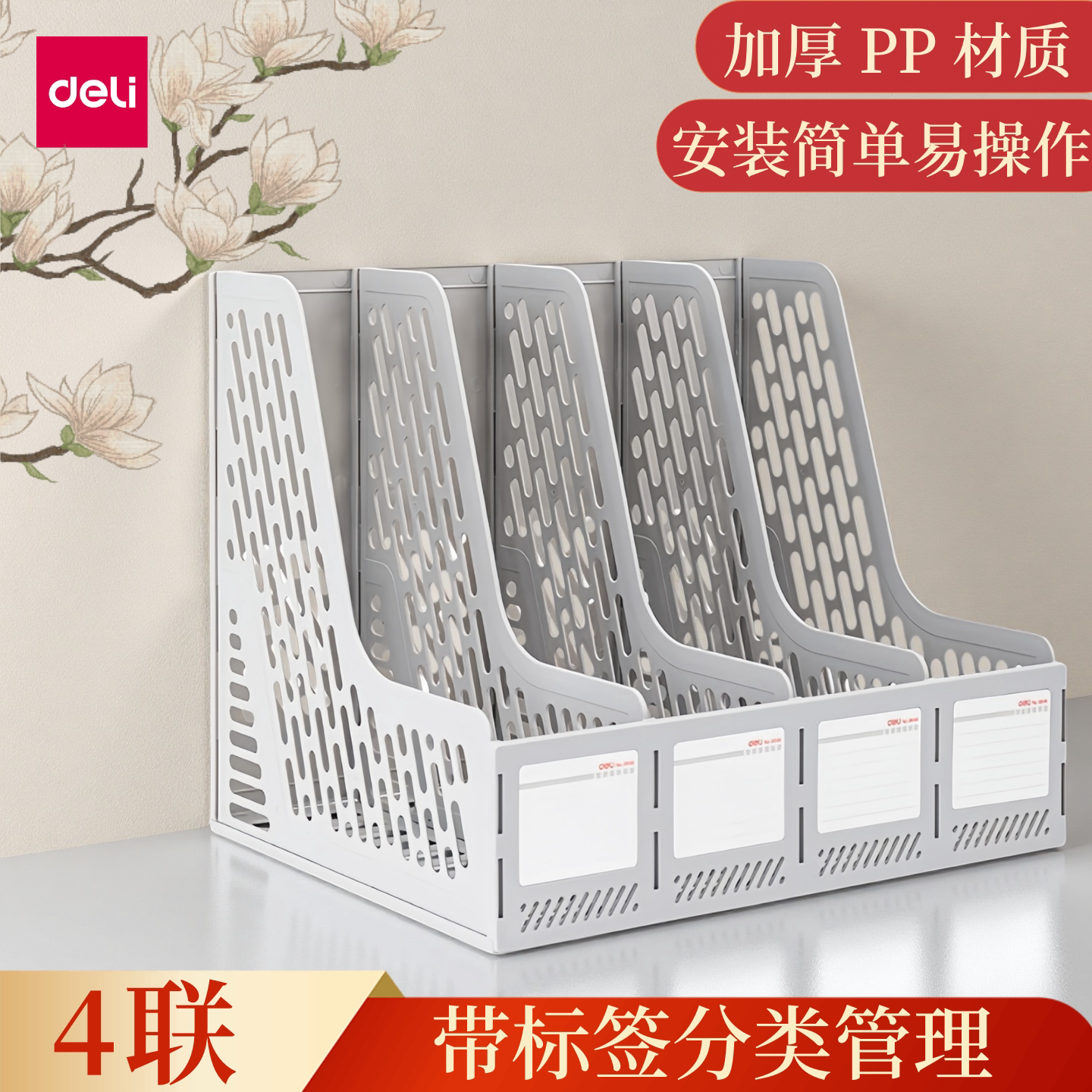 得力四层桌面文件框9846办公收纳盒文件座办公用品收纳PP材质书本收纳文具镂空设计四联桌面分类整理架