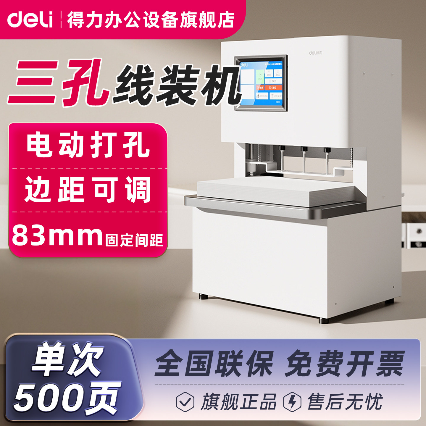 得力全自动三孔线装机GB933电动打孔自动穿线一键全自动操作50mm打孔厚度装订标书文件大幅面装订旗舰店正品