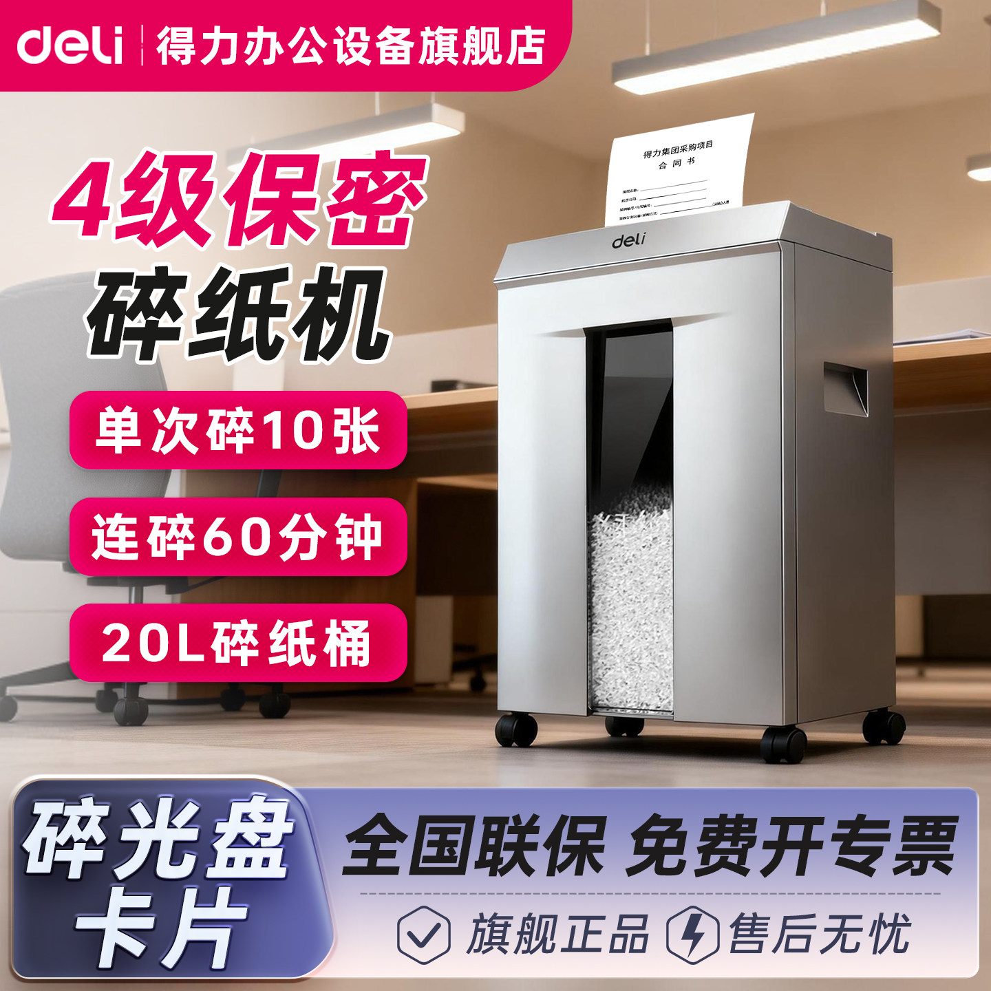 得力9958碎纸机办公室专用商用文件粉碎机纸张大型电动碎纸机全自