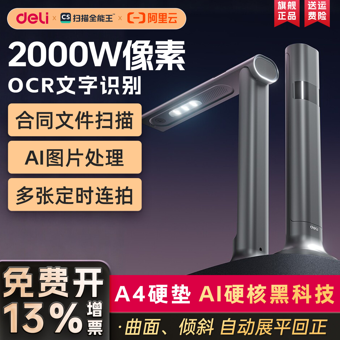 得力高拍仪GK633超高清扫描仪高清专业办公A4全自动扫描连续快速扫描文件证件书籍扫描自动纠偏直播教学投屏
