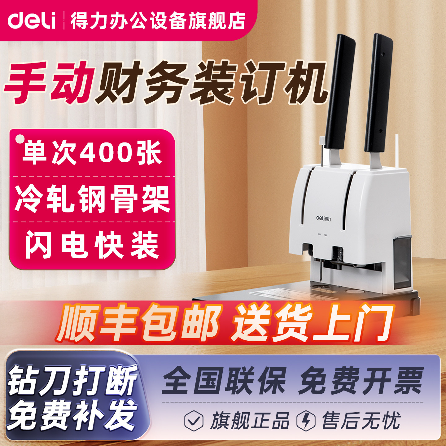 得力凭证装订机GB341小型热熔装订机会计档案热熔铆管财务凭证装订机家用办公封套机文件合同装订