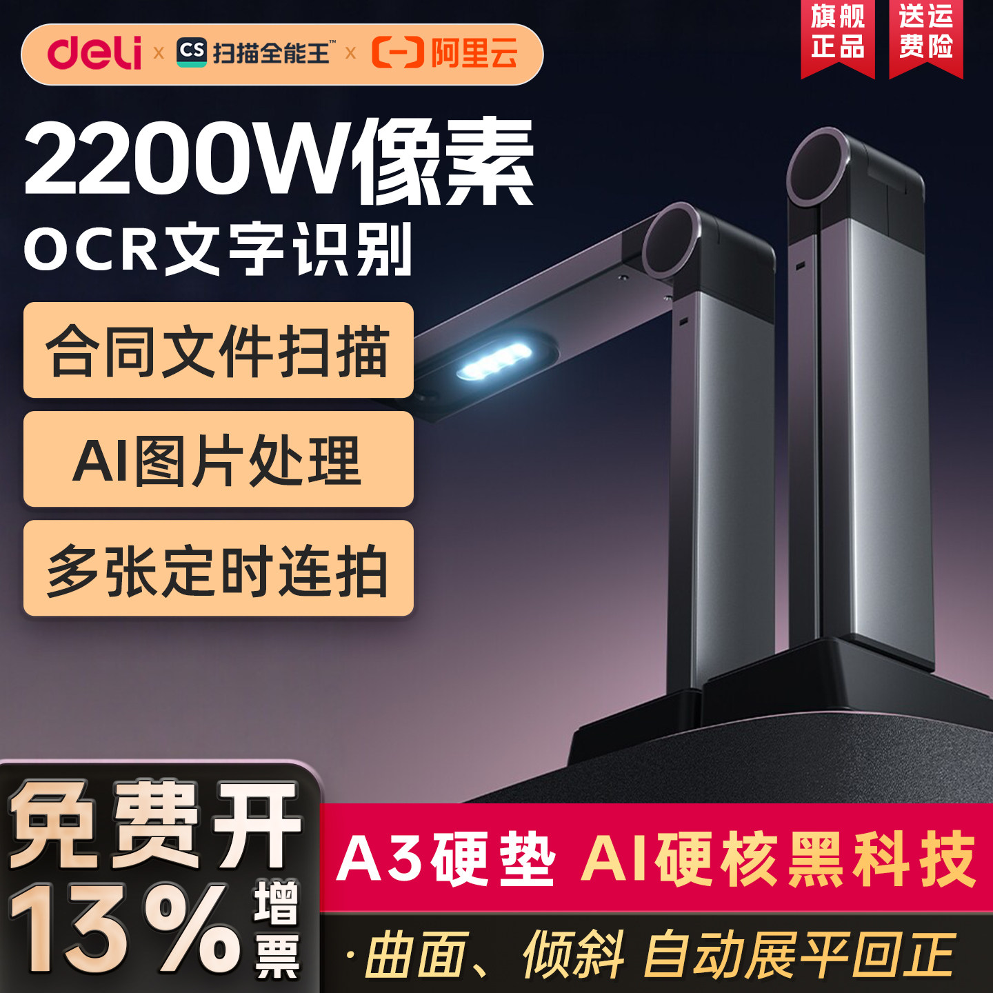 得力高拍仪GK446超高清扫描仪高清专业办公A3全自动扫描连续快速扫描文件证件书籍扫描自动纠偏直播教学投屏