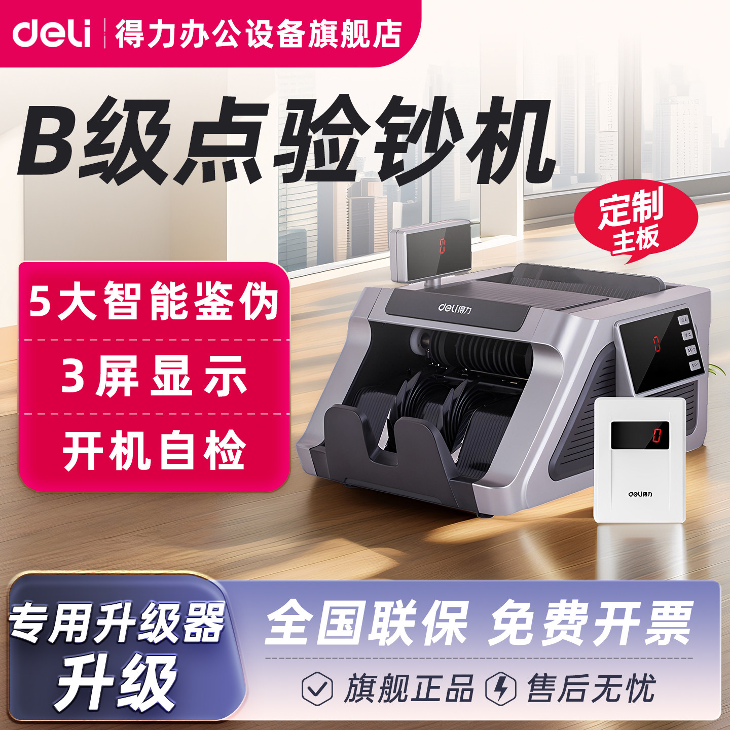【B级】得力点钞机验钞机T831S商用银行专用支持新版人民币B类智能验钞机智能验钞设备旗舰店正品