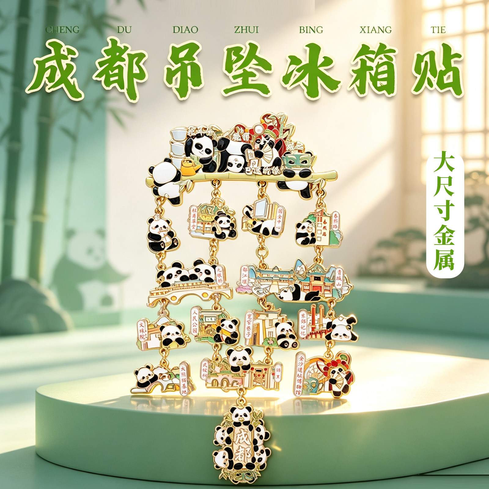 成都熊猫吊坠冰箱贴熊猫旋转金属摆件地标旅游纪念品手礼节节高升