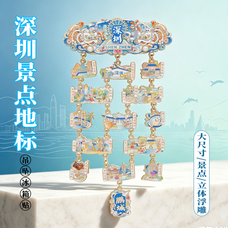 深圳景点冰箱贴文创金属磁吸梅沙世界之窗博物院旅游伴手礼大尺寸