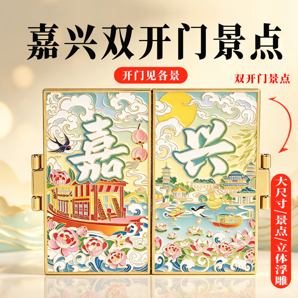 嘉兴开门金属冰箱贴青岛香港上海无锡广州深圳北京杭州博物馆旅游
