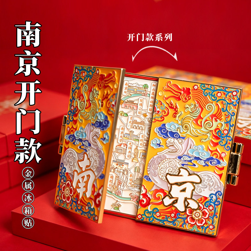 南京开门金属冰箱贴景点博物馆旅游伴手礼磁吸中山陵总统府夫子庙