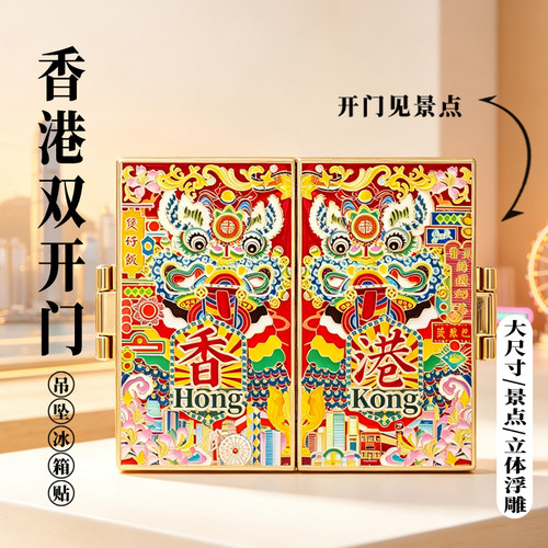 香港各景金属冰箱贴维多利亚港城市地标景点旅游文创纪念品伴手礼