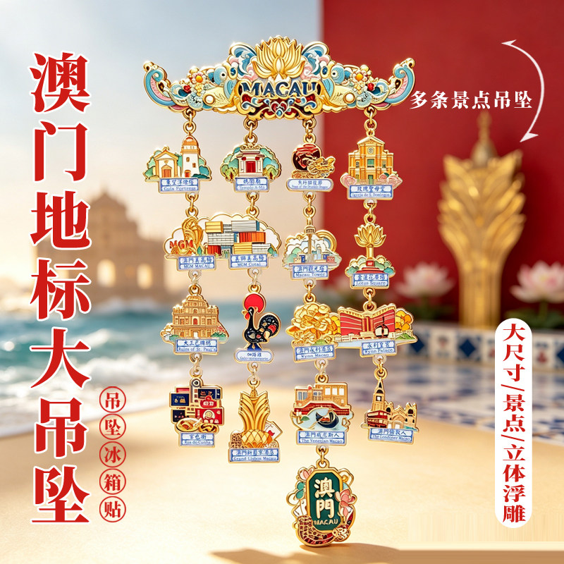 澳门各景金属冰箱贴大三巴牌坊城市地标景点旅游文创纪念品伴手礼