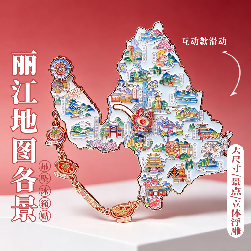 丽江景点金属冰箱贴城市地标中国风特色美食旅游文创纪念品小吃铺