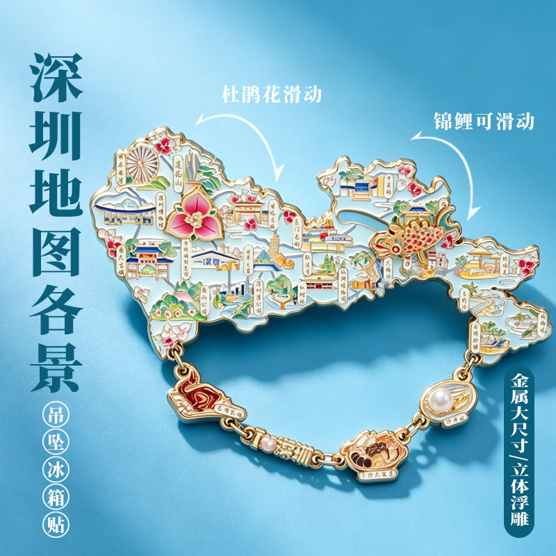 深圳地图冰箱贴文创立体浮雕金属磁吸广东博物院旅游伴手礼景点新