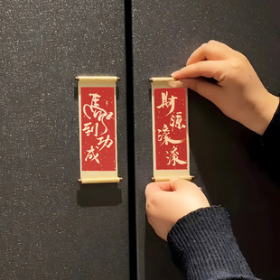 新年发财祝福语卷轴冰箱贴文化创意礼品木质文字博物馆礼品诸事顺