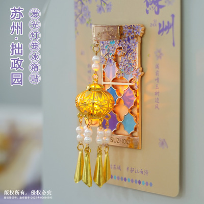 江苏苏州新款宫灯冰箱贴文创旅游寒山寺拙政园流沙金属发光磁吸灯