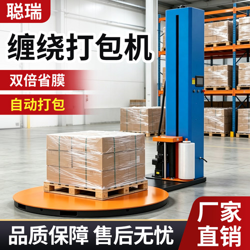 全自动托盘缠绕机预拉伸打包机
