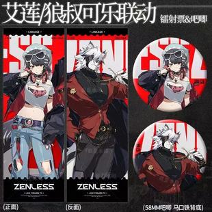Z艾莲双开门狼叔可乐联动莱卡恩日服周边谷珠光镭射票徽章吧唧