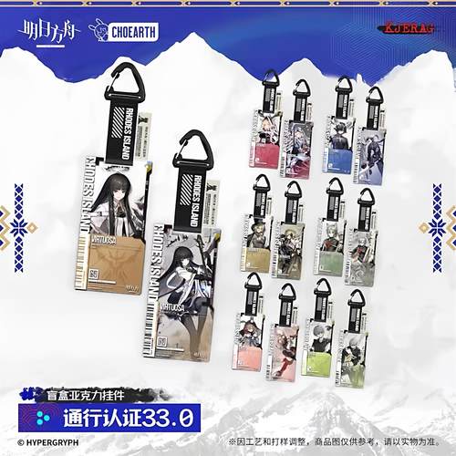 现货明日方舟通行认证33.0系列