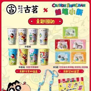 蜡笔小新古茗周边联名冷变杯小新高颜值咖啡杯送朋友礼物