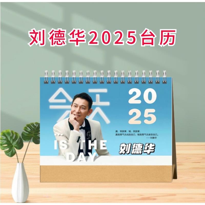 刘德华2025台历巡回演唱会歌词本免抄写纪念册相册集明星周边定制