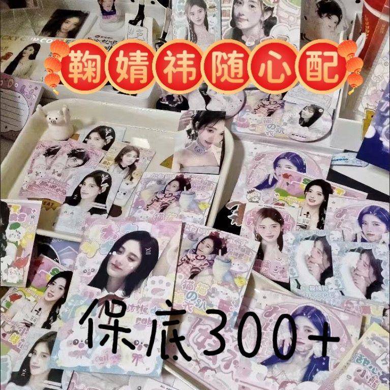 鞠婧祎饭制周边随心配高质量漫改真人小卡明信片数量感书签方卡