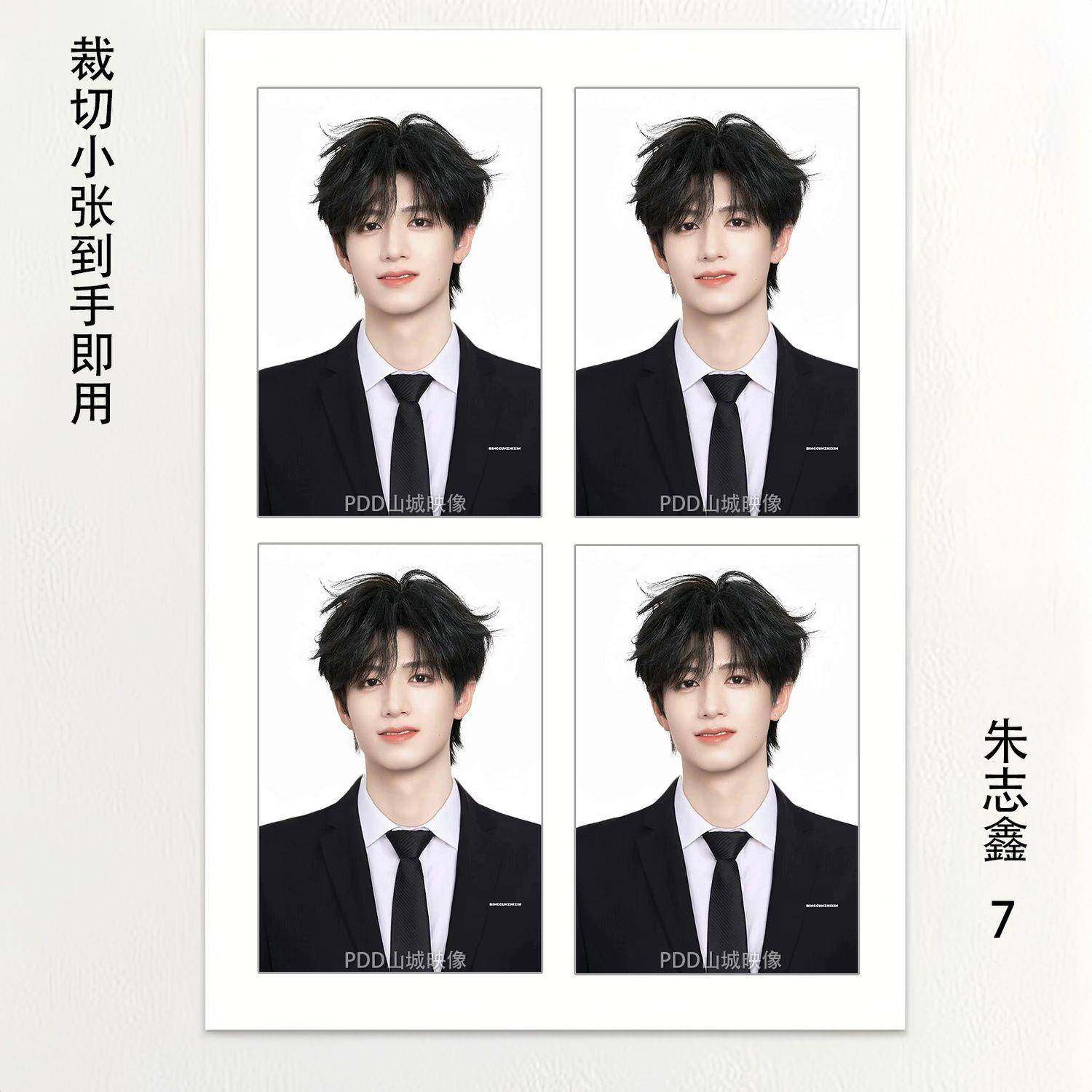 适用TF家族三代朱志鑫证件照明星照片打印冲洗1寸2寸放手机壳钱包