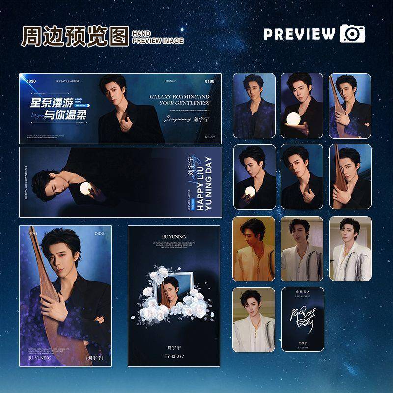 刘宇宁新款高清写真满天星覆膜手幅明信片圆角小卡应援周边大礼包