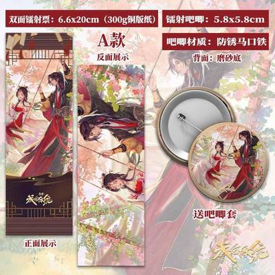 成何体统动漫卡通收藏周边可爱高颜值纪念镭射票马口铁吧唧徽章谷