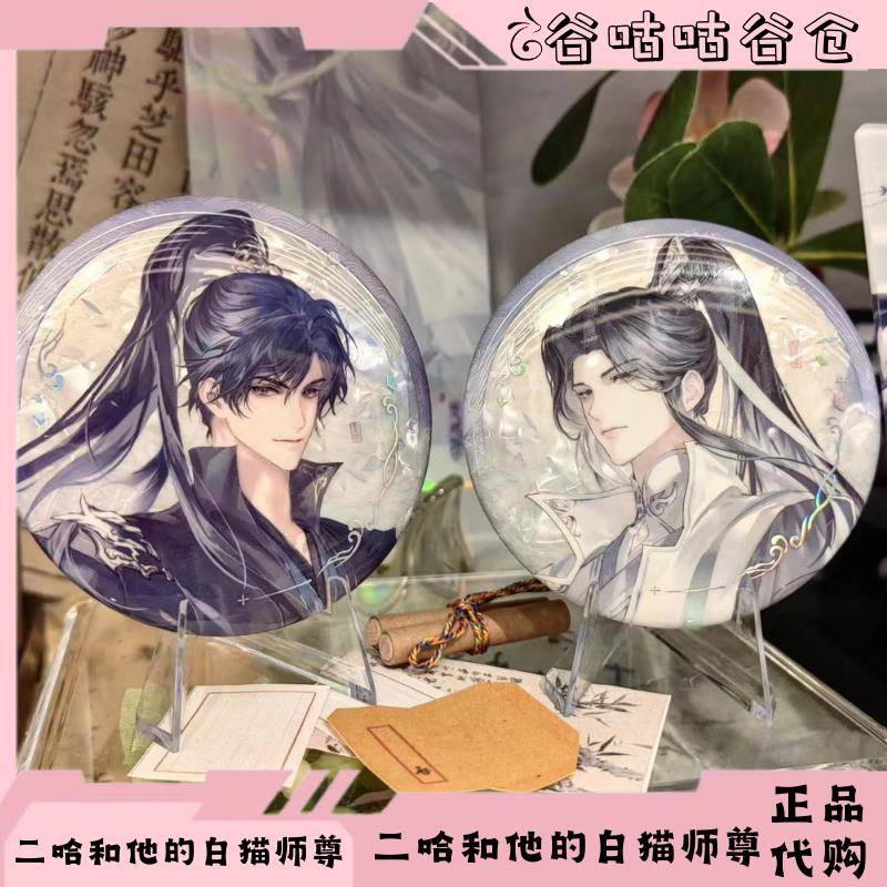 【正品代购】二哈和他的白猫师尊主题餐厅徽章吧唧立牌楚晚宁墨燃