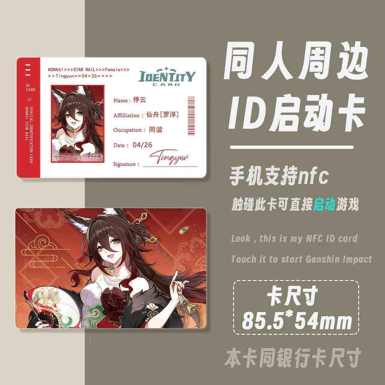 【停云ID卡-联名】星穹铁道游戏收藏宝启动砂金加多nfc启动卡