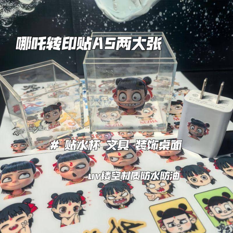 哪咤之贴纸哪吒周边转印贴水杯笔记本装饰防水防油立