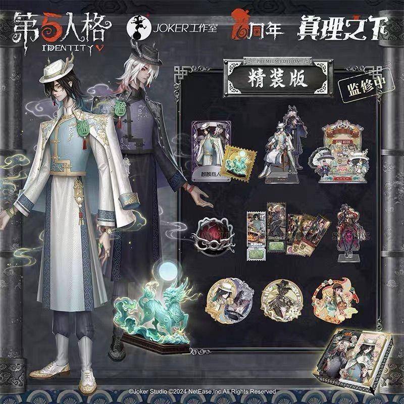 真理之下盲盒第五人格真理之下五周年六周年限定礼盒精装版盲盒