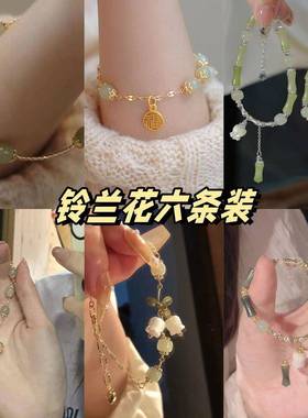 9.9铃兰花6条装鞠婧祎铃铛吊坠闺蜜手链女ins小众设计新中式手串