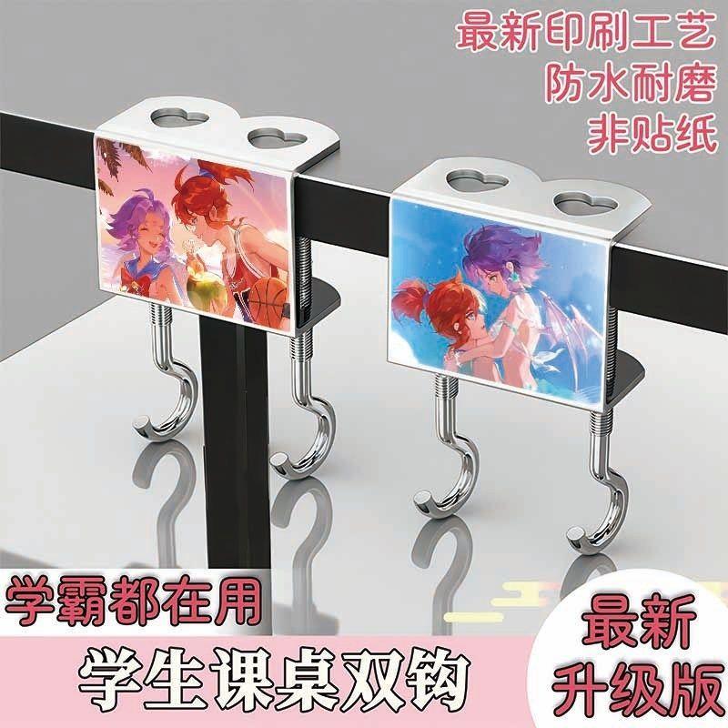 梦幻西游手游周边骨精灵课桌挂钩书包专用钩双钩桌侧免打孔免粘贴