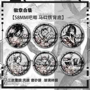 火影忍者水墨风宇智波带土斑鼬佐助水门鸣人卡卡西凯徽章吧唧谷子