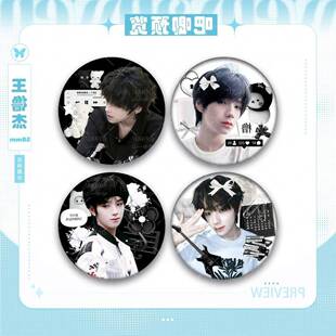 王橹杰吧唧明星爱豆周边粉丝应援物料包包挂件自制diy痛包徽章
