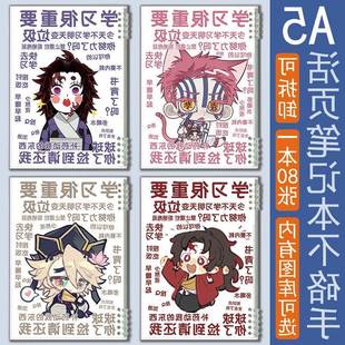 A5活页本鬼灭之刃无限城笔记本子Q版可爱猗窝座童磨黑死牟作业本