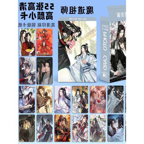 魔道祖师高颜小卡精致卡片周边设计 3寸自印LOMO卡55张不重覆