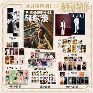 张凌赫113件套周边画册海报书签拍立得贴纸明信片LOMO卡片照片
