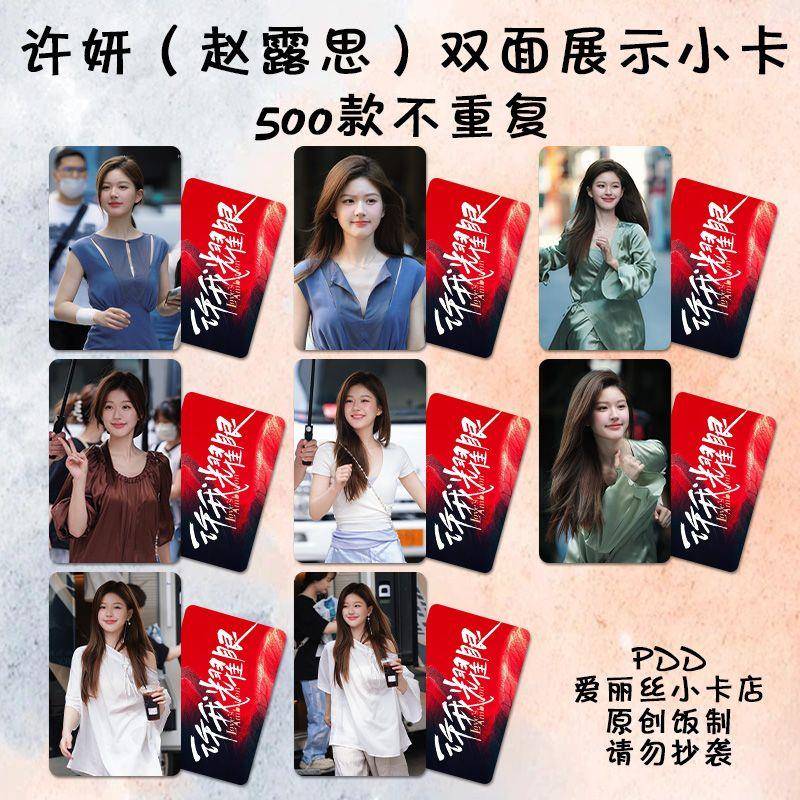 许妍赵露思小卡自印许你耀眼周边新款拍立得lomo卡明信片双面圆角