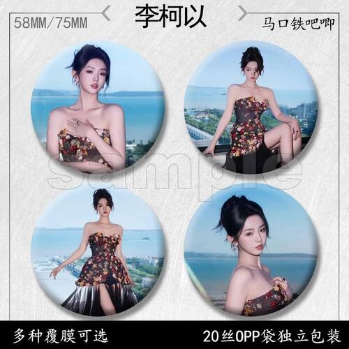李柯以吧唧周边徽章马口铁胸针痛包挂件书包装饰个性学生镭射生日