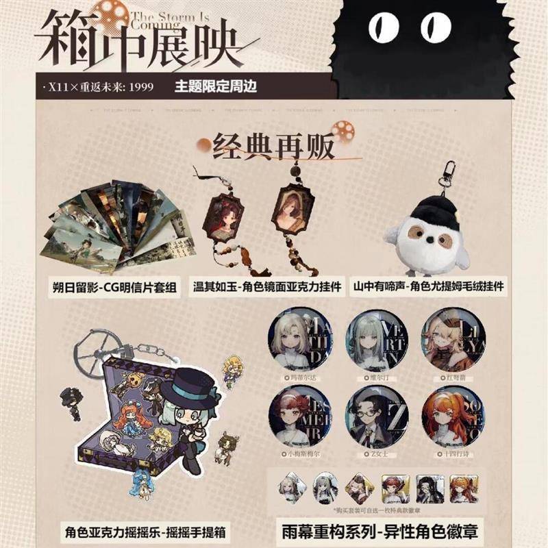 X11线下快闪重返未来1999限定周边雨幕重构系列异形角色徽章