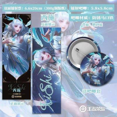 王者荣耀二次元周边西施大乔小乔高颜值镭射票马口铁吧唧定制徽章