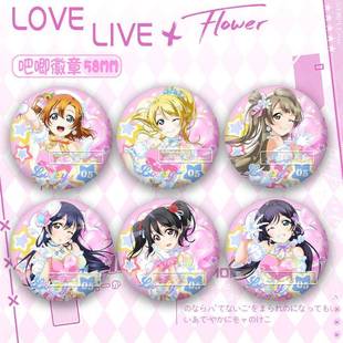 南小鸟LOVELIVE高坂穗乃果妮可缪斯周边谷子吧唧细闪徽章镭射胸针