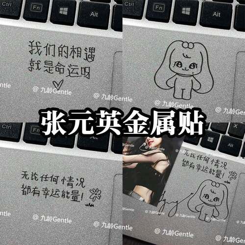 韩国女团IVE张元英应援周边金属贴手机笔记型电脑耳机diy装饰贴纸